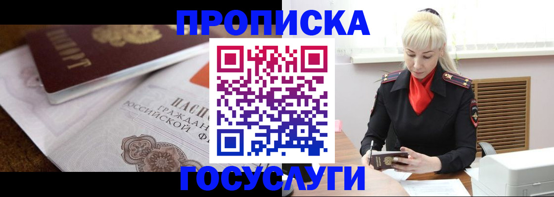 временная регистрация купить в Московской области