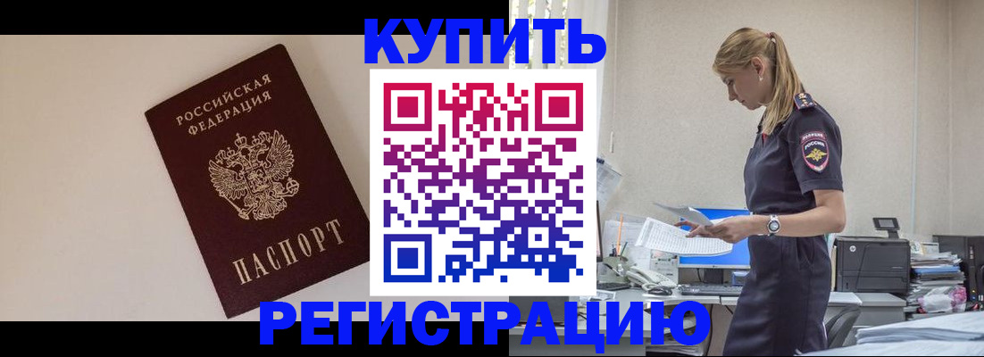 временная регистрация надежно в Московской области