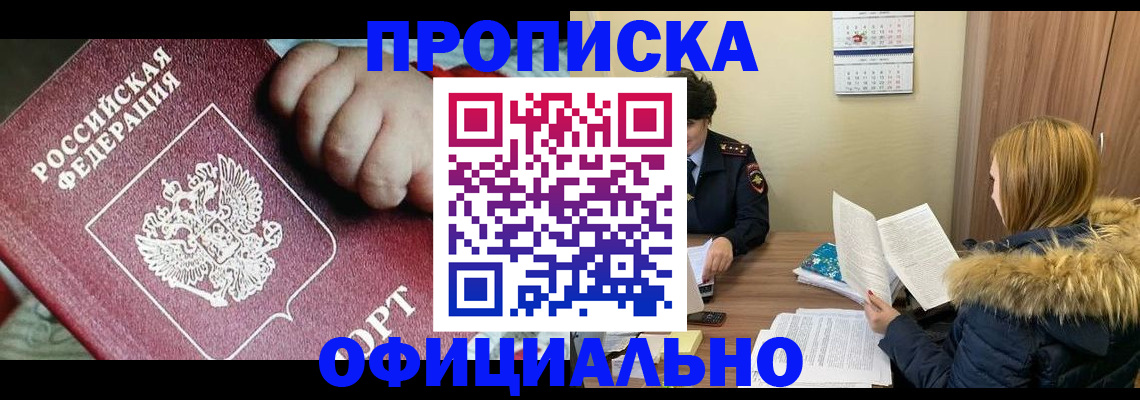 прописка для школы в Московской области